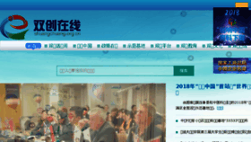 What Shuangchuang.org.cn website looked like in 2018 (7 years ago)