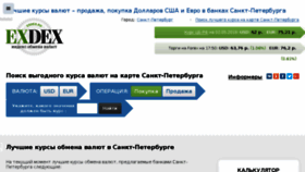 What St-petersburg.exdex.ru website looked like in 2018 (6 years ago)