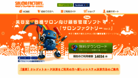 What Salonfactory.jp website looked like in 2018 (6 years ago)