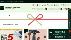 What Shichifuku-towel.com website looked like in 2018 (6 years ago)