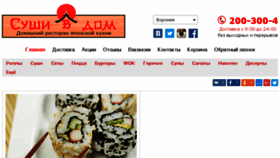 What Sushi-v-dom.ru website looked like in 2018 (6 years ago)