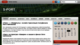 What S-ports.ru website looked like in 2018 (6 years ago)
