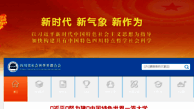 What Scskl.cn website looked like in 2018 (6 years ago)
