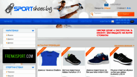 What Sportshoes.bg website looked like in 2018 (6 years ago)