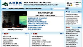 What Sanxia.net.cn website looked like in 2018 (6 years ago)