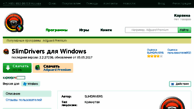 What Slimdrivers.ru website looked like in 2018 (5 years ago)
