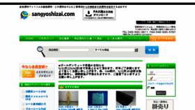 What Sangyoshizai.com website looked like in 2018 (6 years ago)