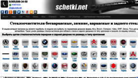 What Schetki.net website looked like in 2018 (5 years ago)