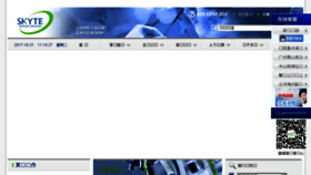 What Skyte.com.cn website looked like in 2018 (5 years ago)