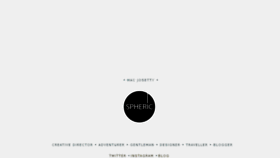 What Spheric.de website looked like in 2018 (6 years ago)