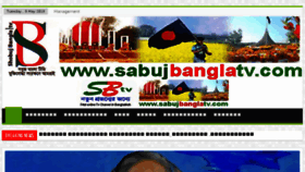 What Sabujbanglatv.com website looked like in 2018 (6 years ago)