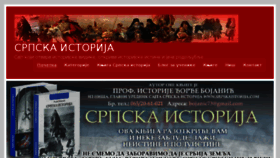 What Srpskaistorija.com website looked like in 2018 (6 years ago)