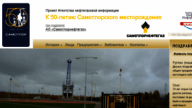 What Samotlor-50.angi.ru website looked like in 2018 (6 years ago)
