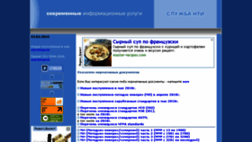 What Snti.ru website looked like in 2018 (6 years ago)