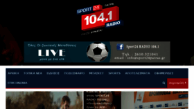 What Sport24patras.gr website looked like in 2018 (6 years ago)