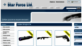 What Starforce.bg website looked like in 2018 (6 years ago)