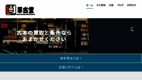 What Soukodou.jp website looked like in 2018 (6 years ago)
