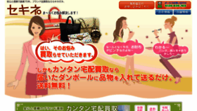 What Sekine-kaitori.jp website looked like in 2018 (5 years ago)