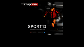 What Sport13.gr website looked like in 2018 (5 years ago)