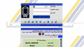 What Sama.yums.ac.ir website looked like in 2018 (5 years ago)
