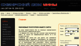 What Sibdomshin.ru website looked like in 2018 (5 years ago)
