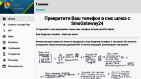 What Smsgateway24.com website looked like in 2018 (6 years ago)