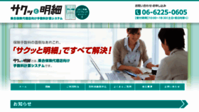 What Sakuttomeisai.jp website looked like in 2018 (6 years ago)
