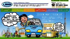 What S-mana.co.jp website looked like in 2018 (6 years ago)
