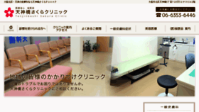 What Sakuraclinic.jp website looked like in 2018 (6 years ago)