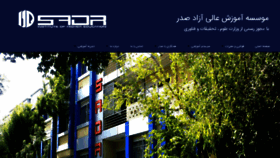 What Sadr.ac.ir website looked like in 2018 (5 years ago)