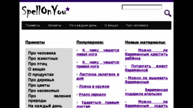 What Spellonyou.ru website looked like in 2018 (6 years ago)
