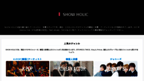 What Showholic.jp website looked like in 2018 (6 years ago)