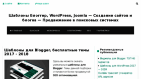 What Shablonu-dlya-blogger.ru website looked like in 2018 (5 years ago)