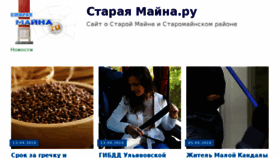 What Staraya-mayna.ru website looked like in 2018 (5 years ago)