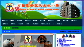 What Slsj.edu.hk website looked like in 2018 (5 years ago)