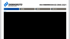 What Shinhokuto.com website looked like in 2018 (5 years ago)
