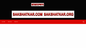 What Sakshatkar.com website looked like in 2018 (5 years ago)