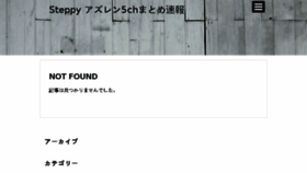 What Steppy.jp website looked like in 2018 (5 years ago)