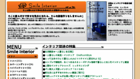 What Smile-interior.jp website looked like in 2018 (5 years ago)