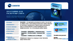 What Semonitor.ru website looked like in 2018 (5 years ago)