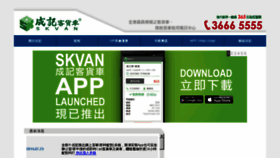 What Shingkeetransport.com.hk website looked like in 2018 (6 years ago)