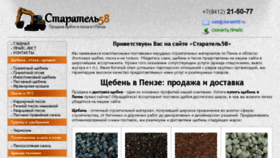 What Staratel58.ru website looked like in 2018 (5 years ago)