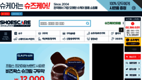 What Shoescare.co.kr website looked like in 2018 (5 years ago)