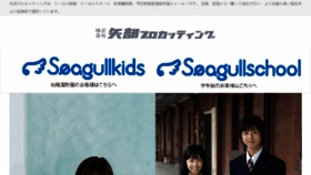 What Seagull-yabe.co.jp website looked like in 2018 (5 years ago)