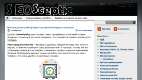 What Seosceptic.ru website looked like in 2018 (5 years ago)