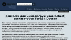 What Specstar.ru website looked like in 2018 (7 years ago)