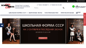 What Sd-schooldress.ru website looked like in 2018 (5 years ago)
