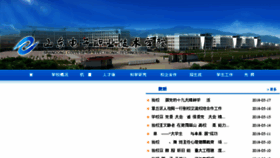 What Sdcet.cn website looked like in 2018 (5 years ago)