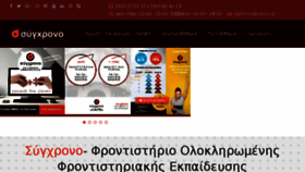 What Syghrono.gr website looked like in 2018 (5 years ago)
