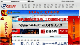 What Sxjjb.cn website looked like in 2018 (5 years ago)